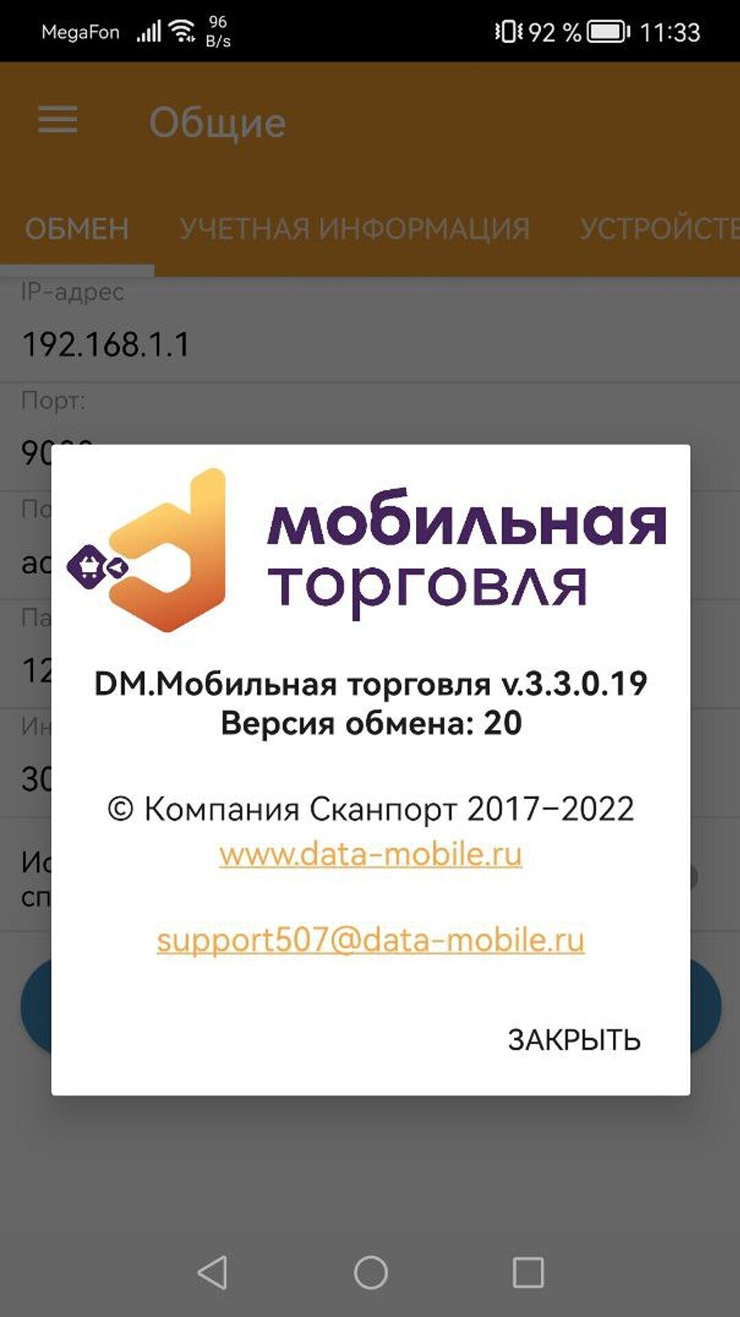 DataMobile Мобильная Торговля